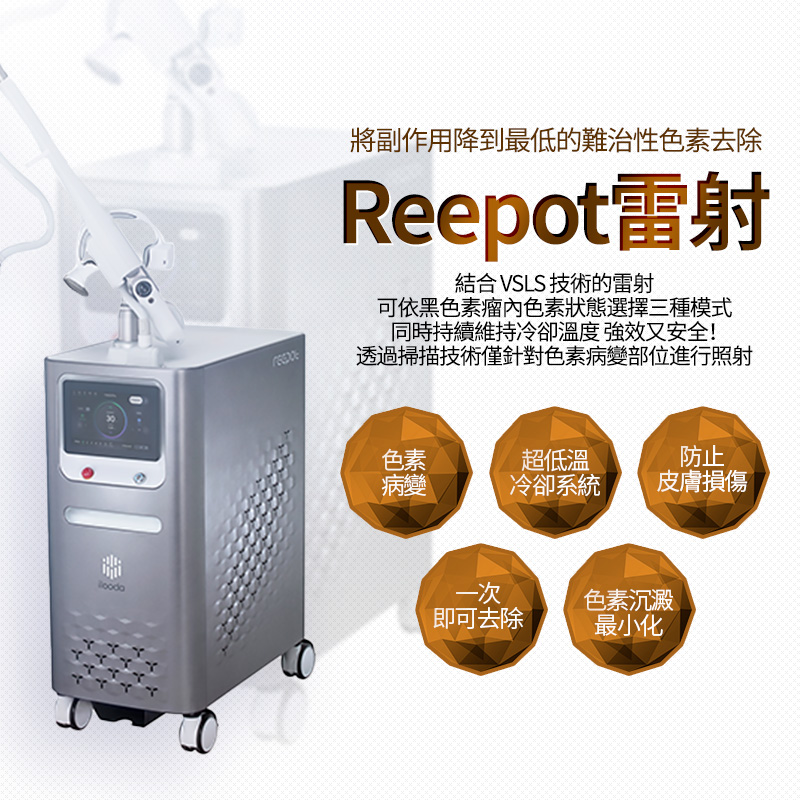 REEPOT雷射 - 釜山南浦店